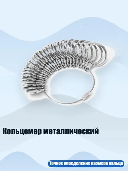 Кольцемер металлический, Серебро