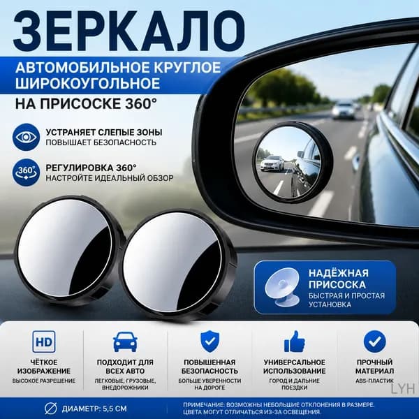 Зеркало мертвой зоны Универсальная установка, арт. 1079181