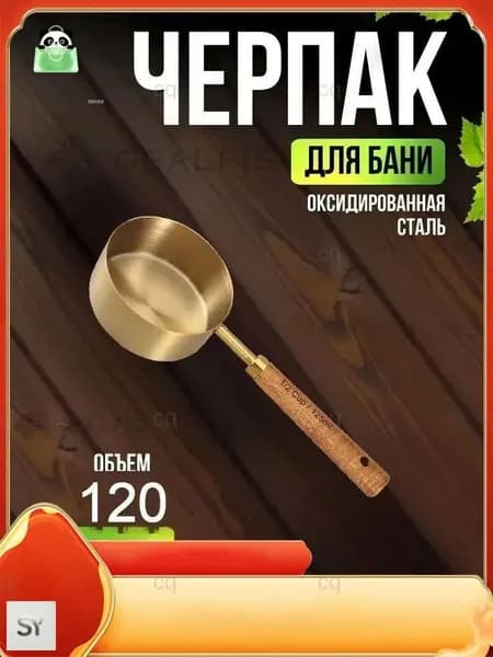 Бондарное изделие для бани 0.125 л