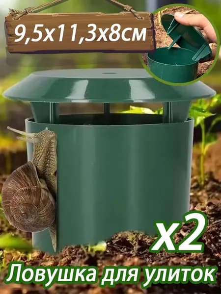 Ловушка для садовых вредителей