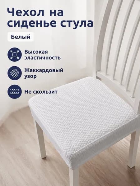 Запчасти для стула, 48х48х13 см