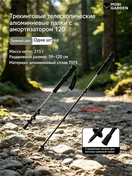 Mobi Garden Лыжные палки, 120 см