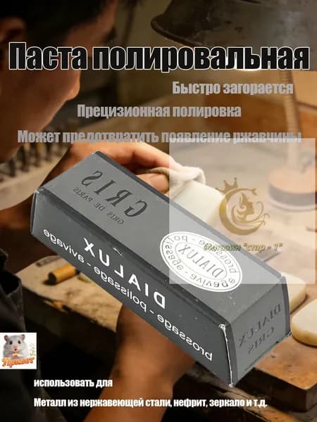 Полировальная паста Dialux для металлов