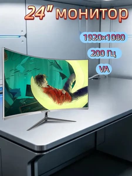 VecorSonic 23.8" Монитор 200 Гц, 1920 x 1080 (FHD) (24GA 1K 200hz QB-FM49), VA, 1920x1080 Full HD, 200 Гц, Изогнутый экран, белый