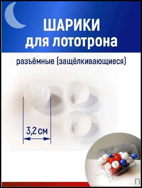 Шары для лототрона 20 шт.