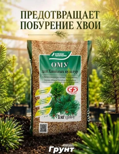 Буйское органоминеральное удобрение для хвойных культур 1 кг