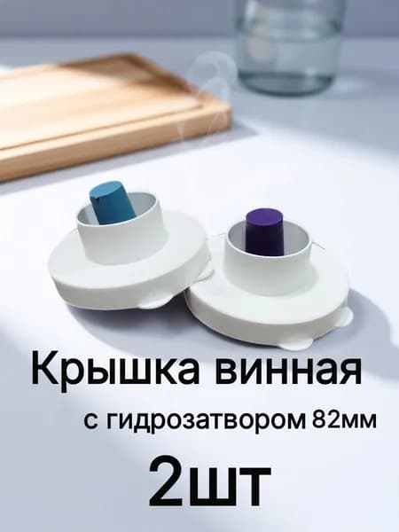 Крышка для банки 2 шт