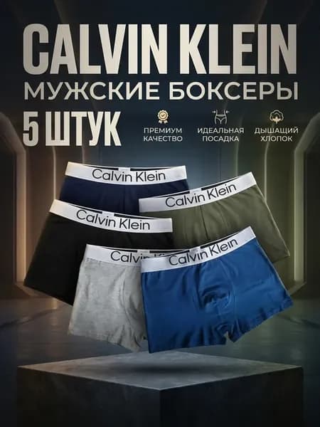 Трусы боксеры набор 5 шт хлопок Calvin Klein