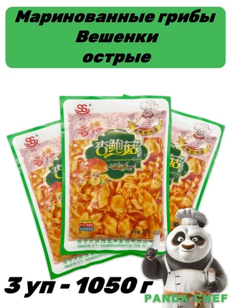 Острые маринованные грибы Вешенки 3 уп - 1050 г