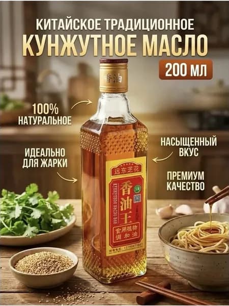 Кунжутное масло Xiang You Wang Чуань Вэйсян, Китай, 200 мл