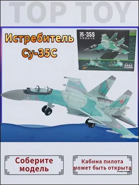 Самолетная модель, эксклюзивный конструктор