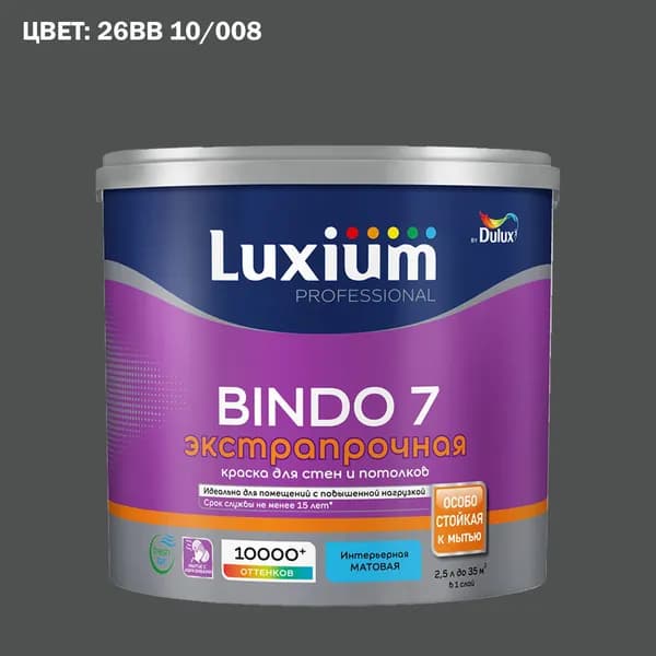 Краска колерованная для стен и потолков экстрапрочная Luxium by Dulux Professional Bindo 7 матовая база BC 2.25 л (Готовый цвет: 26BB 10/008 - Товар под заказ)