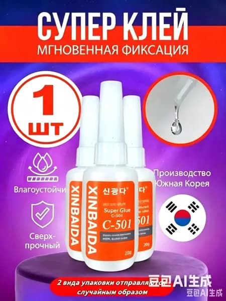 Клей строительный 20 мл 0.05 кг, 1 шт.