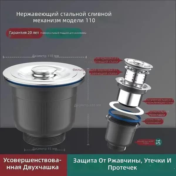 Комплект сифона для кухонной мойки 110 мм, нержавеющая сталь, антизапах, универсальный