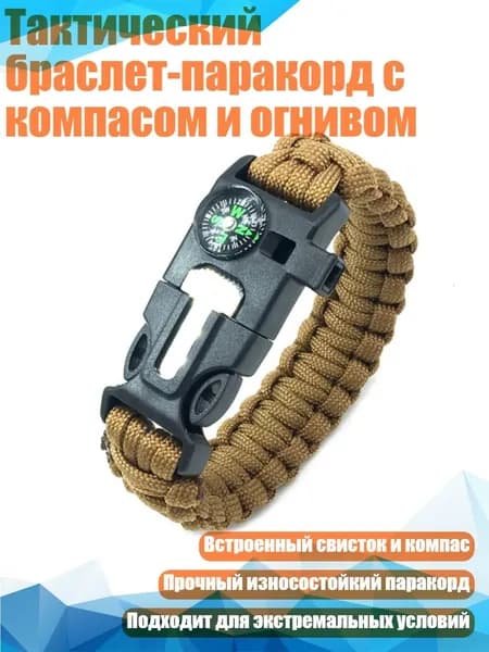 Тактический браслет-паракорд с компасом и огнивом, волк коричневый