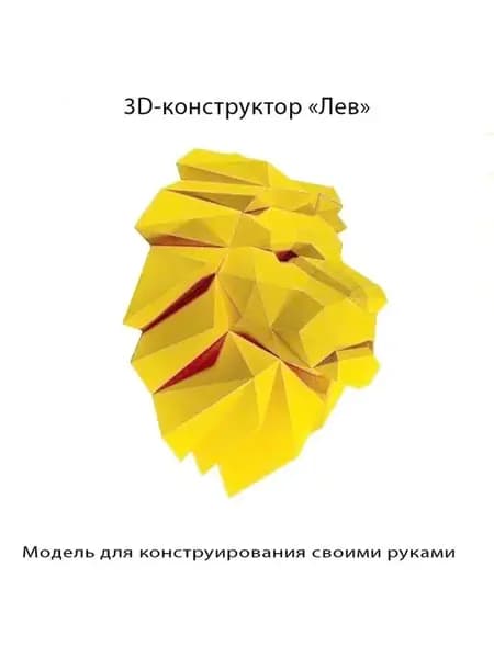 3D бумажная модель конструктор, оригами