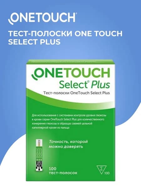 Тест-полоски One Touch Select Plus, 100 шт.
