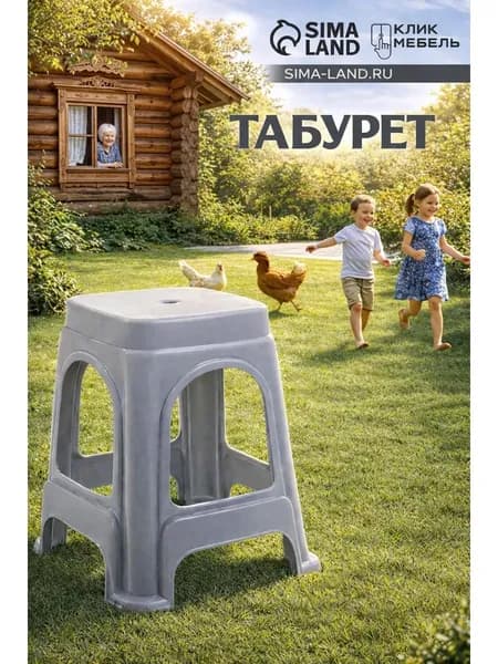Табуретка пластиковая серая / Стул табурет садовый 28х28х46 см