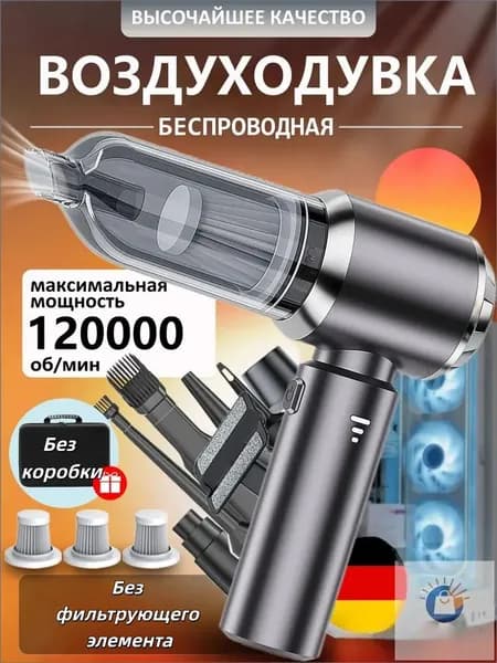 Воздуходувка для компьютера