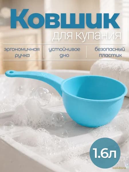 Ковш хозяйственный 1.6 л пластик 1 шт