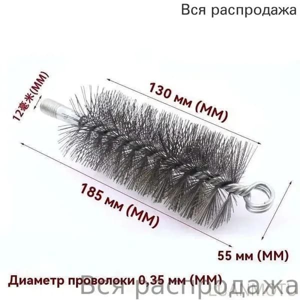 Ерш, щетка для чистки дымохода Диаметр 55 мм, 1 шт