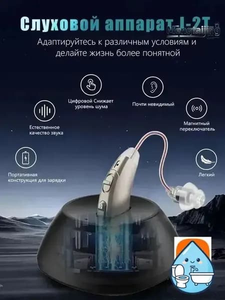 Слуховой аппарат