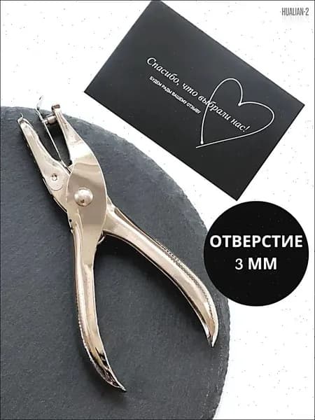 Дырокол 1 шт., до 10 листов