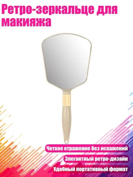 Ретро-зеркальце для макияжа, подходящий - Квадратный