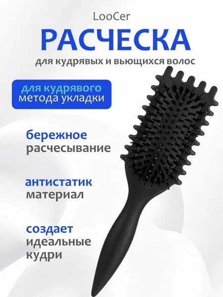 Расчёска массажная для укладки кудрявых и вьющихся волос / щетка для женщин / мужчин и детей / для укладки, объема и ухода
