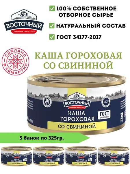 Каша гороховая со свининой ООО Восточный 325 гр 5 шт.