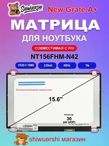 15.6" Монитор (NT156FHM-N42), TN, 1920x1080 Full HD, 60 Гц, светло-розовый