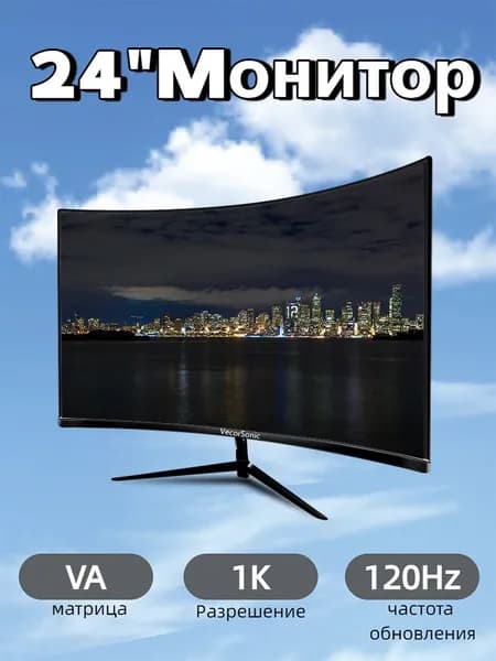 VecorSonic 24" Монитор Монитор для пк игровой изогнутый,разрешение 1920*1080,частота обновления 120 Гц (3C24 1K 120HZ QH-EU10), VA, 1920x1080 Full HD, 120 Гц, Изогнутый экран, черный матовый