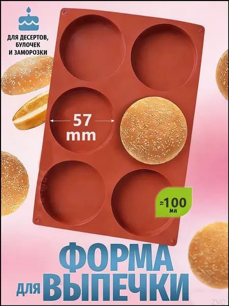 Форма для выпечки, Круглая, 5.7 см x 20 см, 1 шт