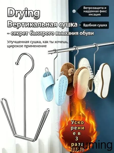 Сушилка для обуви