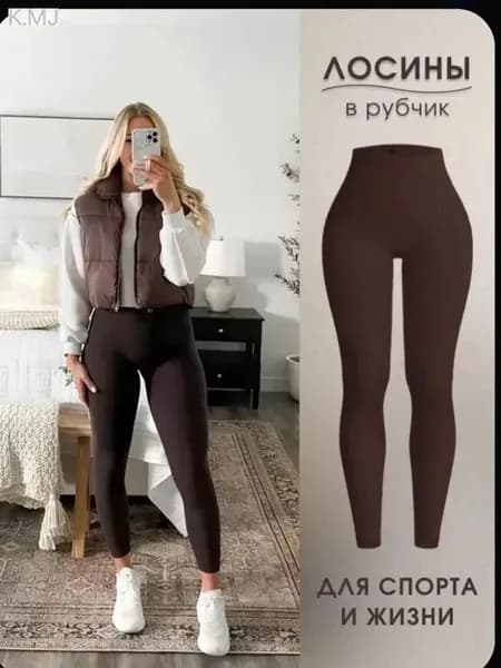 Легинсы леггинсы женские в рубчик