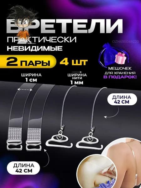 Бретели силиконовые, прозрачные лямки для бюстгальтера (с металлическими крючками)