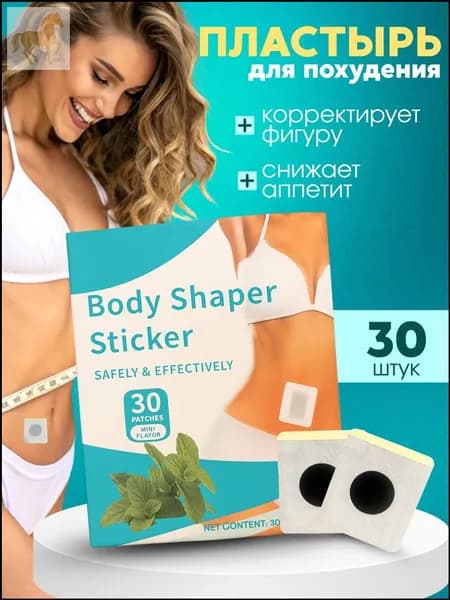 Пластырь для похудения 6см Х 6 см