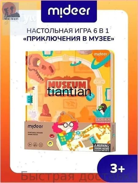 Новый 2026Портативная детская настольная игра 6 в 1 Приключения музее , для детей 3 лет