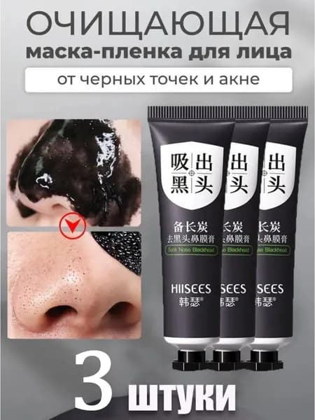 Маска косметическая Осветление Для всех типов кожи
