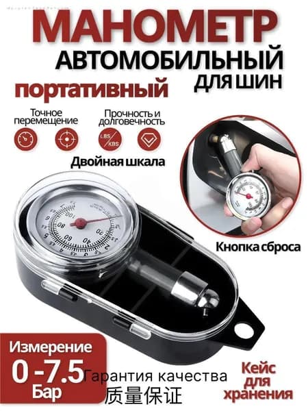 Манометр автомобильный, 1 шт.