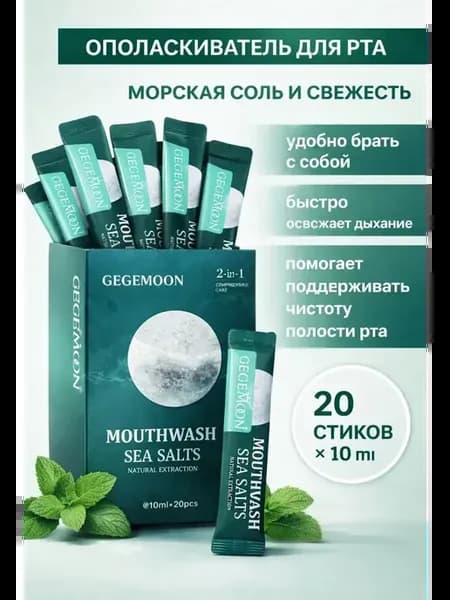 Ополаскиватель для полости рта с морской солью 20 саше