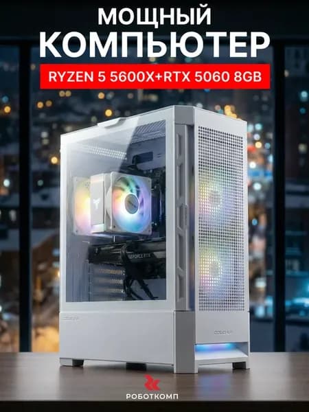 Игровой компьютер Revol V3 Ryzen 5 5600X RTX 5060 8GB