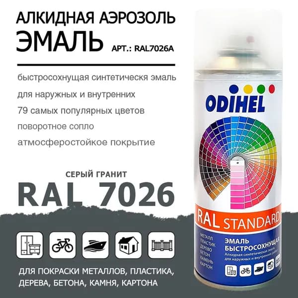 ODIHEL Аэрозольная краска Быстросохнущая, до 60°, Алкидная, Глянцевое покрытие, 0.52 л, 0.35 кг, темно-серый