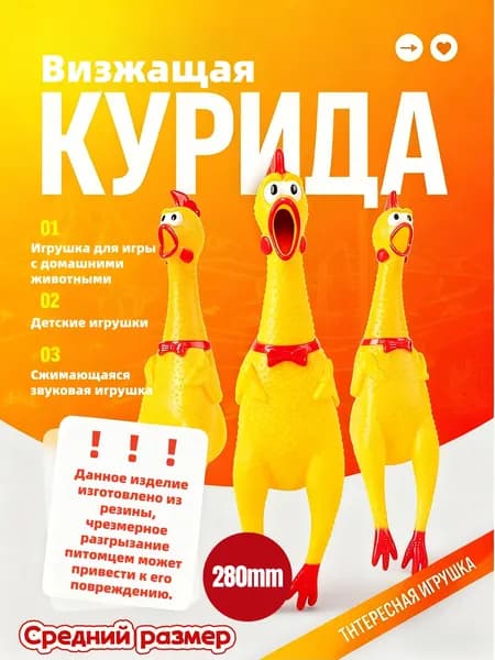 Детская игрушка для домашних животных: пищащая курица, средний размер