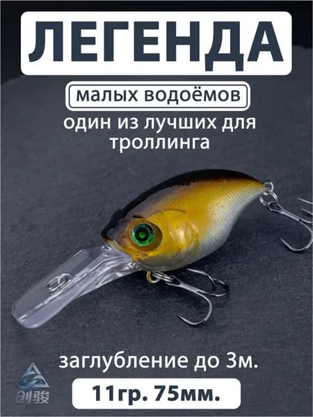 Крэнк плавающий заглубление до 3м. (7.5см, 11гр.) . Воблер для троллинга. Для рыбалки, снасть приманка для спиннинга. Светло-коричневый.