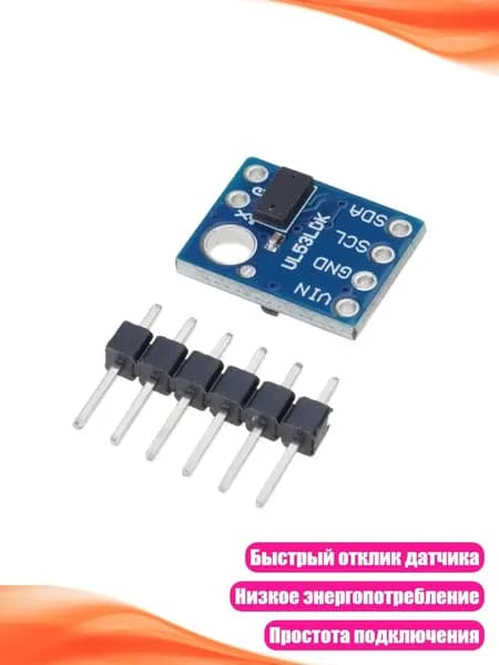 Продвинутый модуль дальномера GY 530 с быстрым откликом и дальностью обнаружения до 4 метров, 1PC