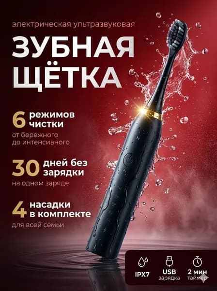 Электрическая зубная щетка