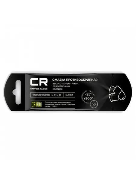 Противоскрипная смазка для колодок высокотемпературная, 5 г CARVILLE RACING G5150257