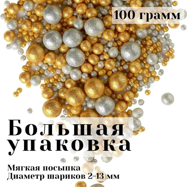 БЛЕСК Драже зерновое в кондитерской глазури микс / Кондитерская посыпка для торта и выпечки