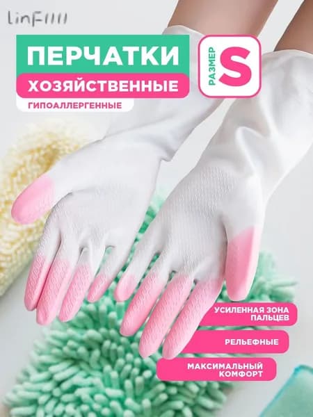 Перчатки хозяйственные, размер S, 1 пара